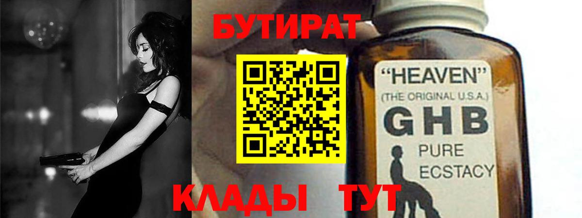Бутират жидкий экстази Мценск