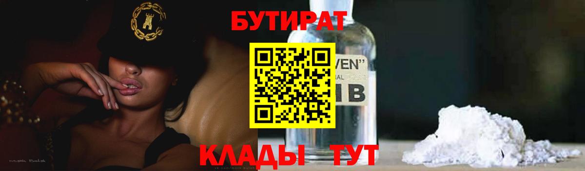 Бутират  Бутират бутик  Вход с VPN  Мценск 
