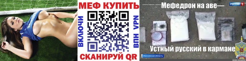МЯУ-МЯУ mephedrone  где можно купить   Мценск 