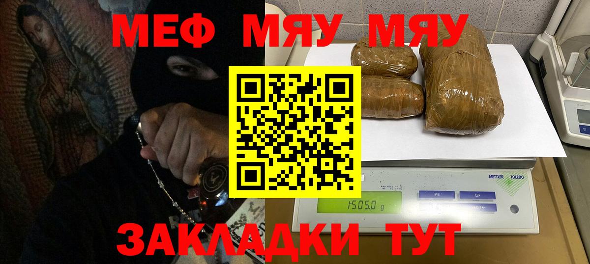 МЕФ VHQ  Мефедрон  Мценск  Вход с VPN 